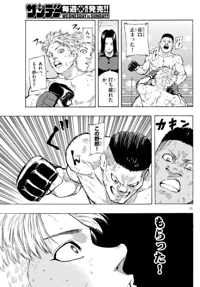 レッドブルー 第26話 - 11
