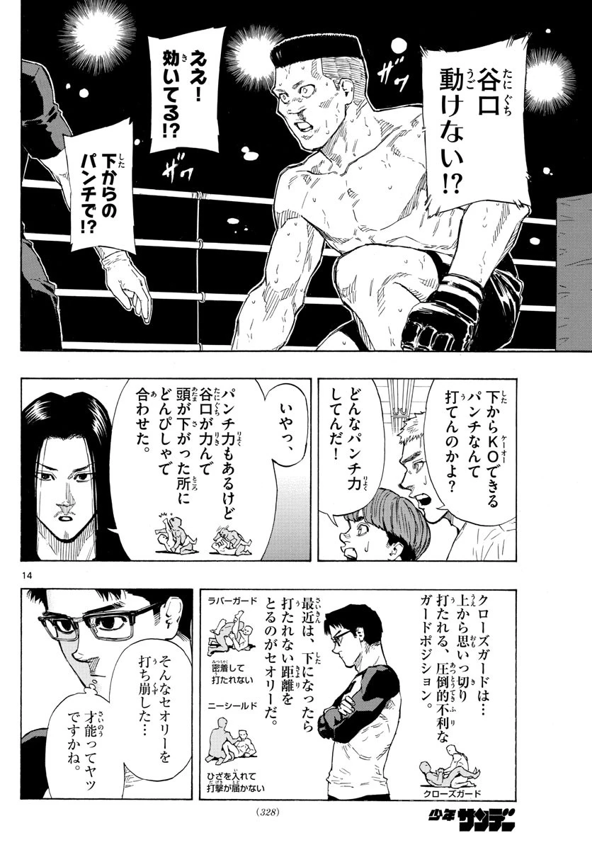 レッドブルー 第26話 - 14