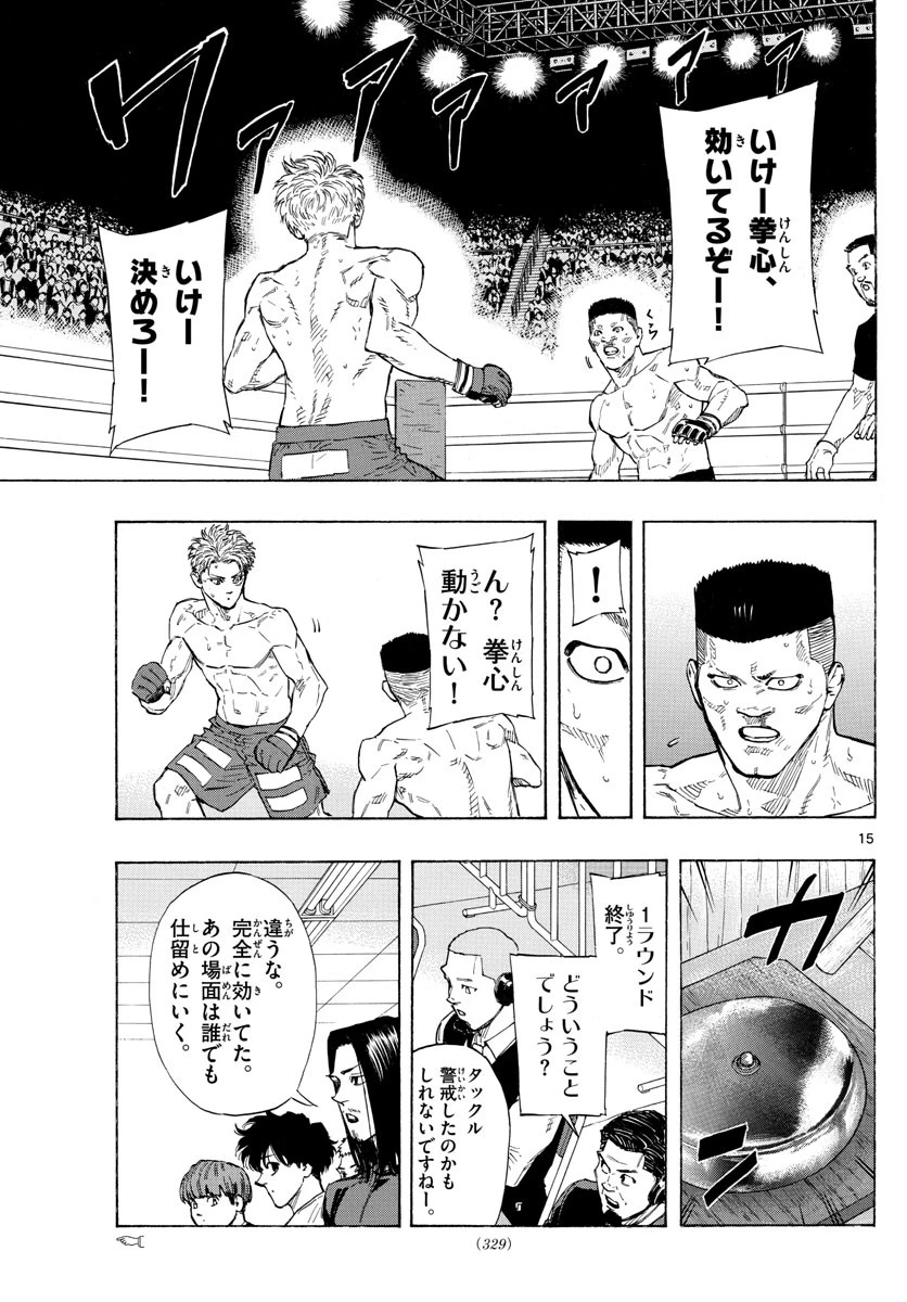 レッドブルー 第26話 - 15