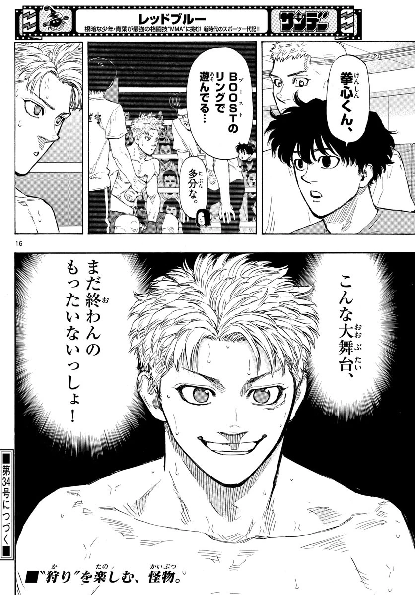 レッドブルー 第26話 - 16
