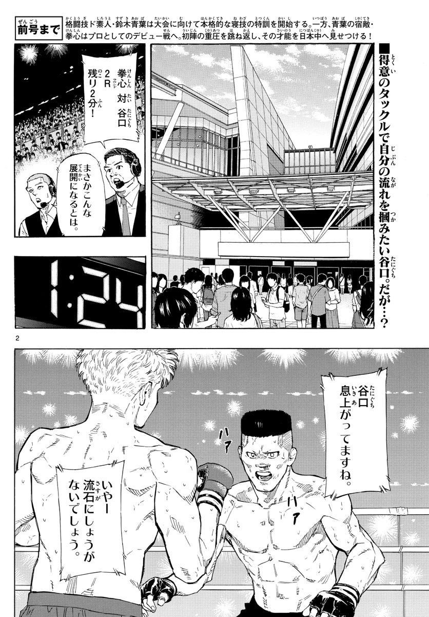 レッドブルー 第27話 - 2