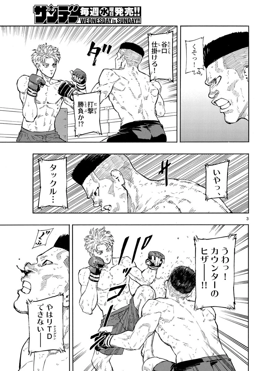 レッドブルー 第27話 - 3