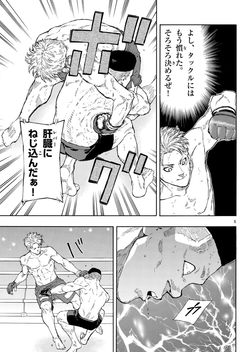 レッドブルー 第27話 - 5