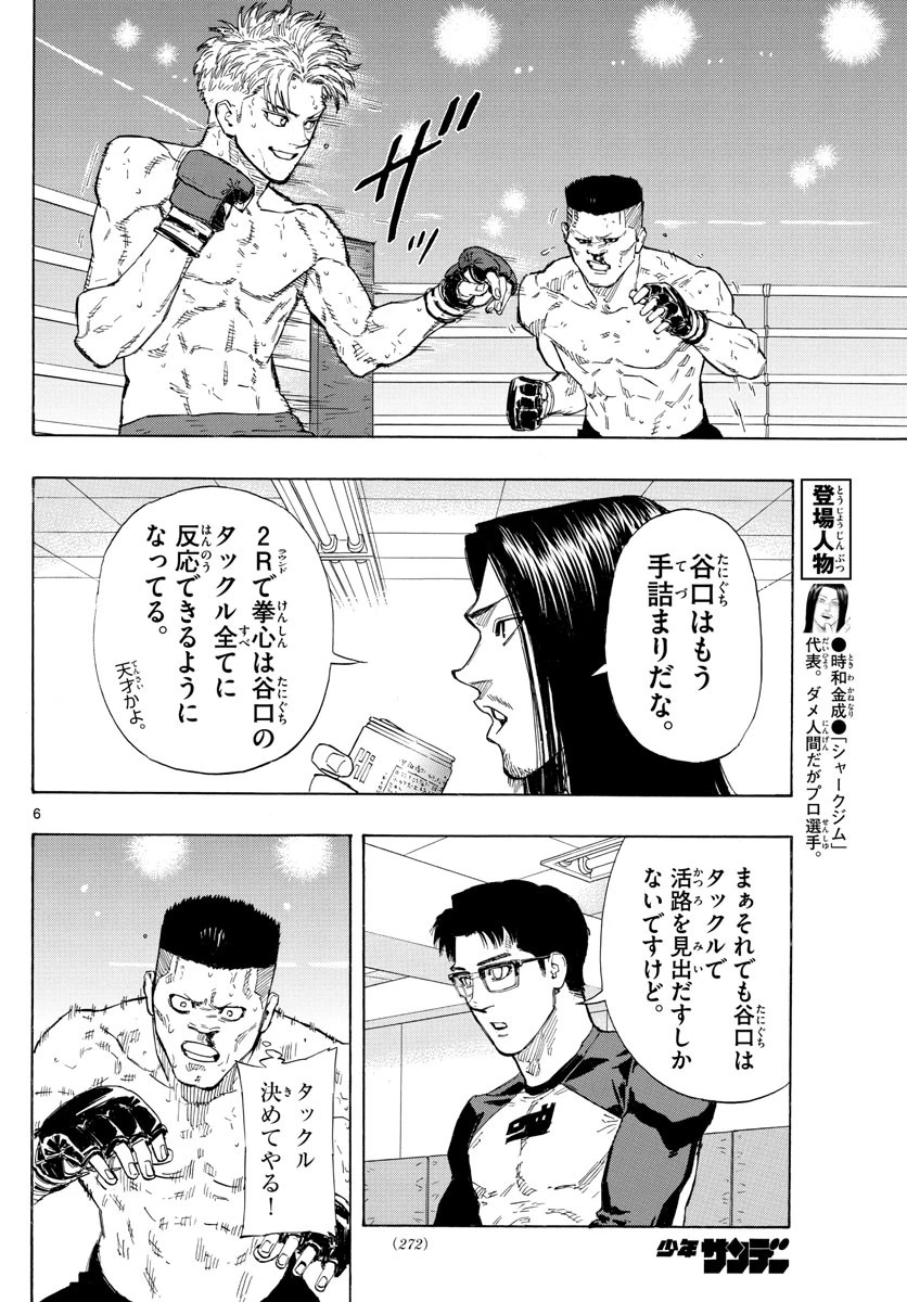 レッドブルー 第27話 - 6