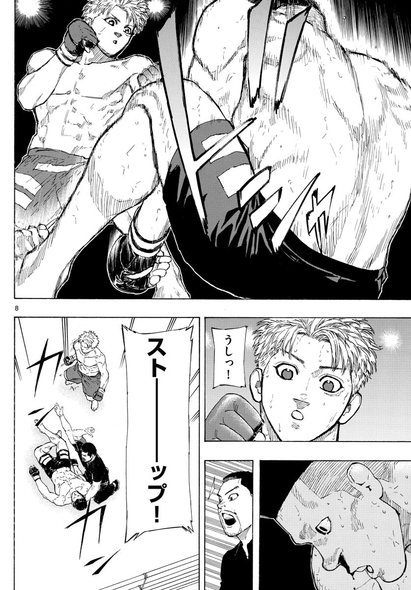 レッドブルー 第27話 - 8