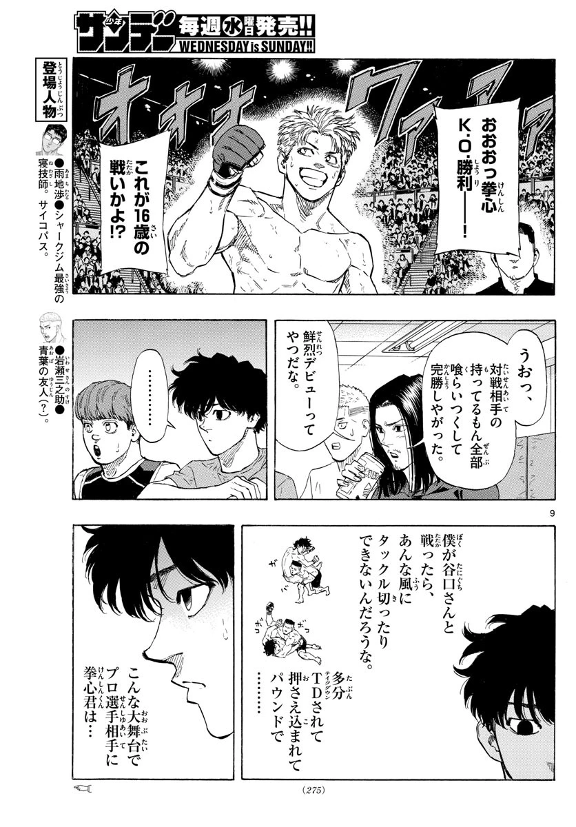 レッドブルー 第27話 - 9