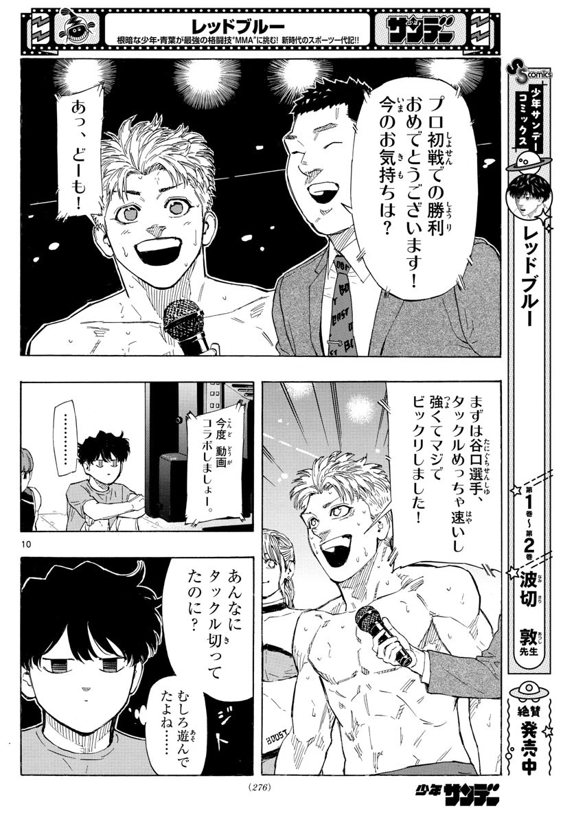 レッドブルー 第27話 - 10