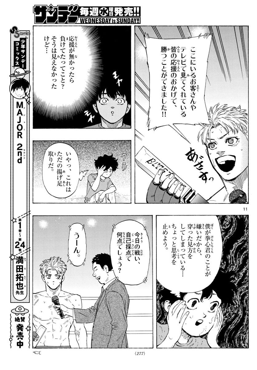 レッドブルー 第27話 - 11