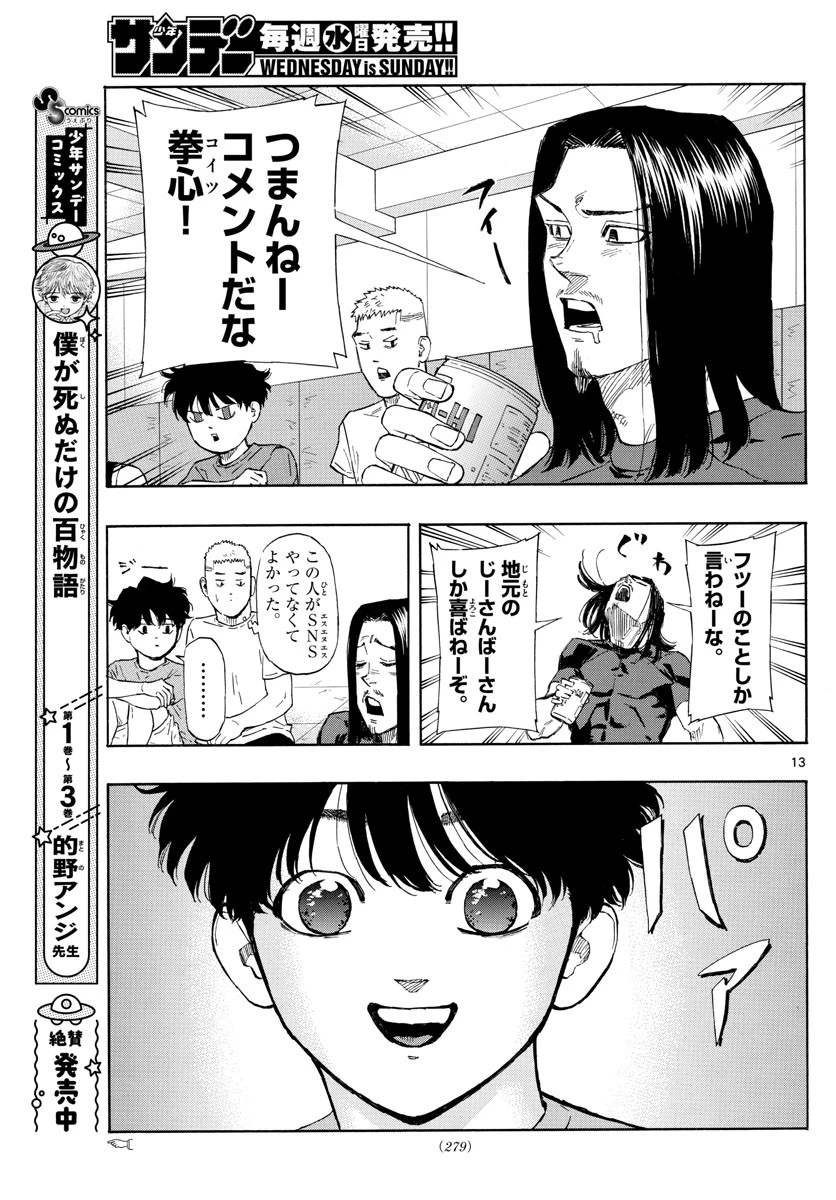レッドブルー 第27話 - 13