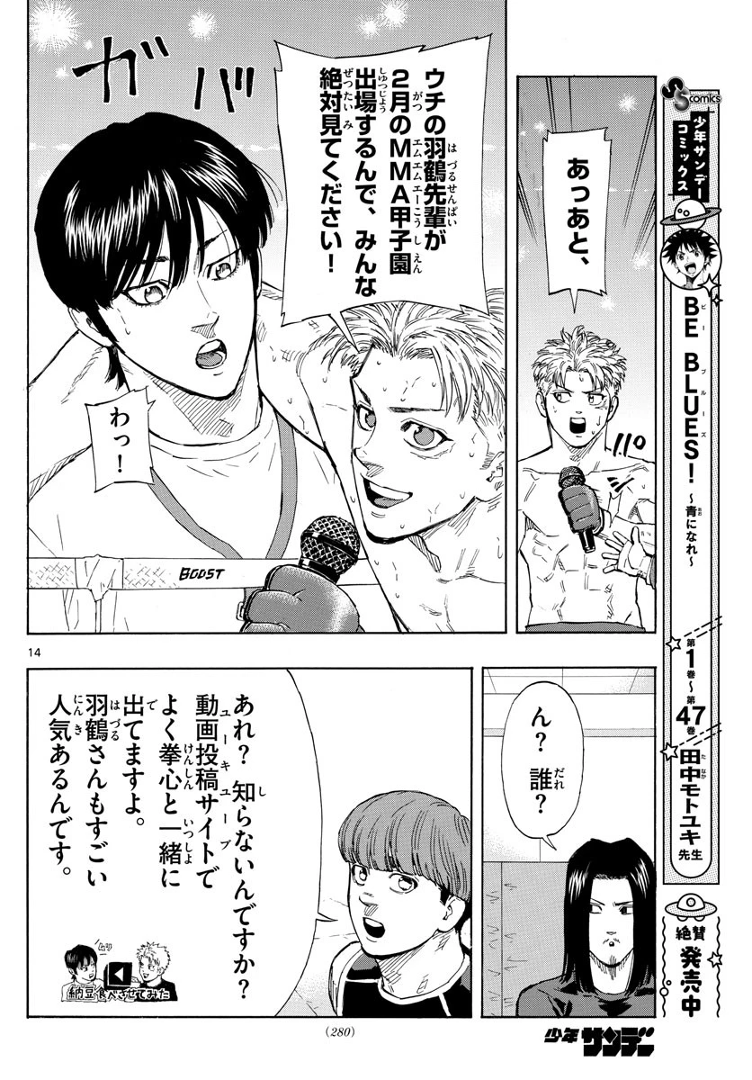 レッドブルー 第27話 - 14