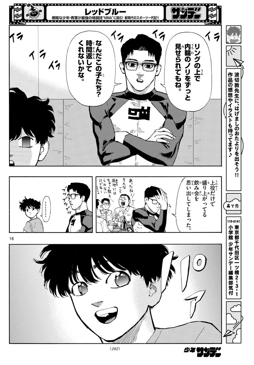 レッドブルー 第27話 - 16