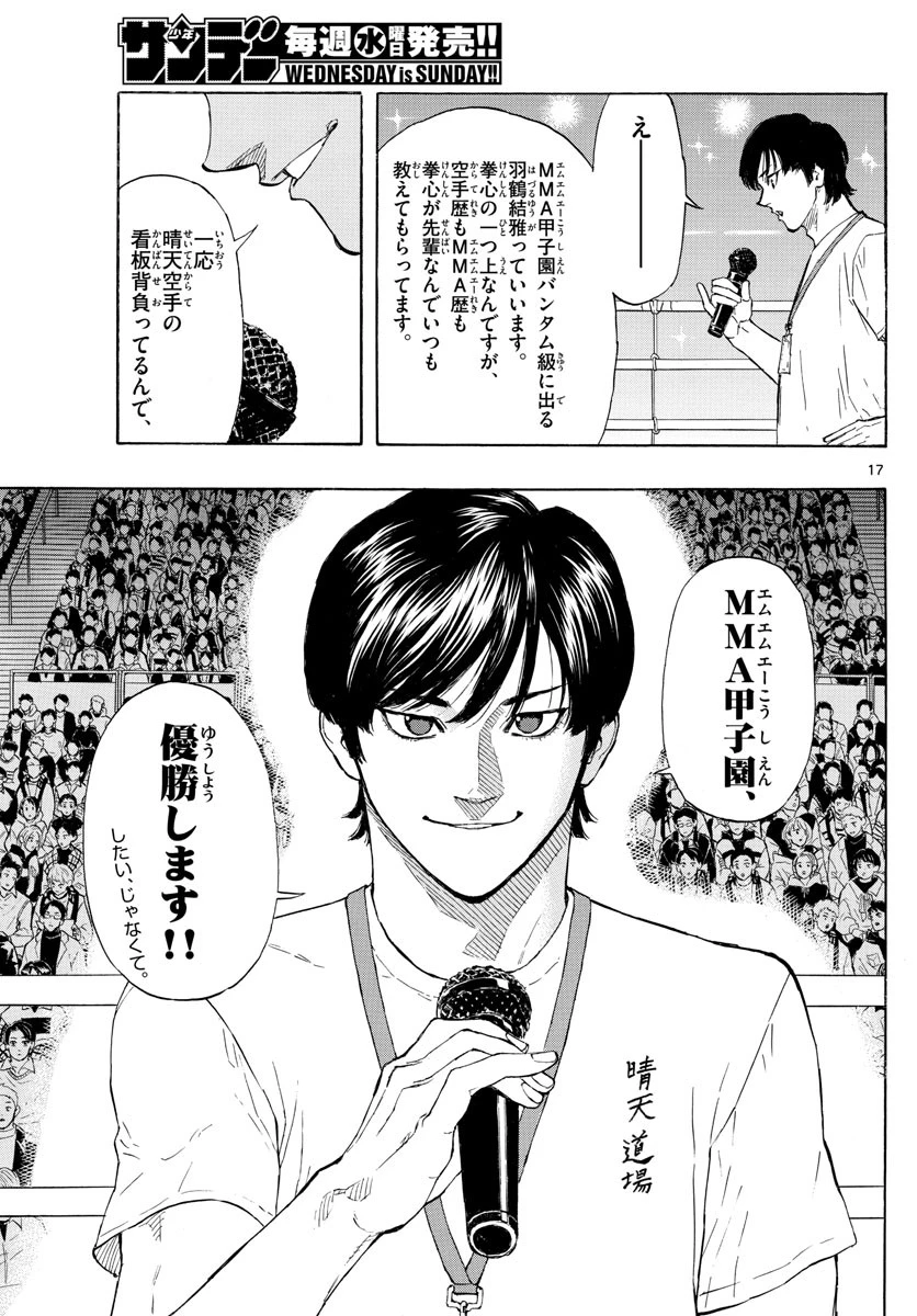 レッドブルー 第27話 - 17