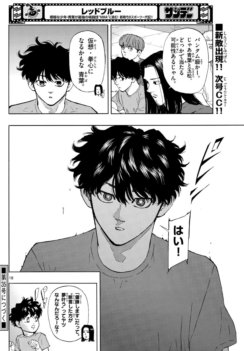 レッドブルー 第27話 - 18