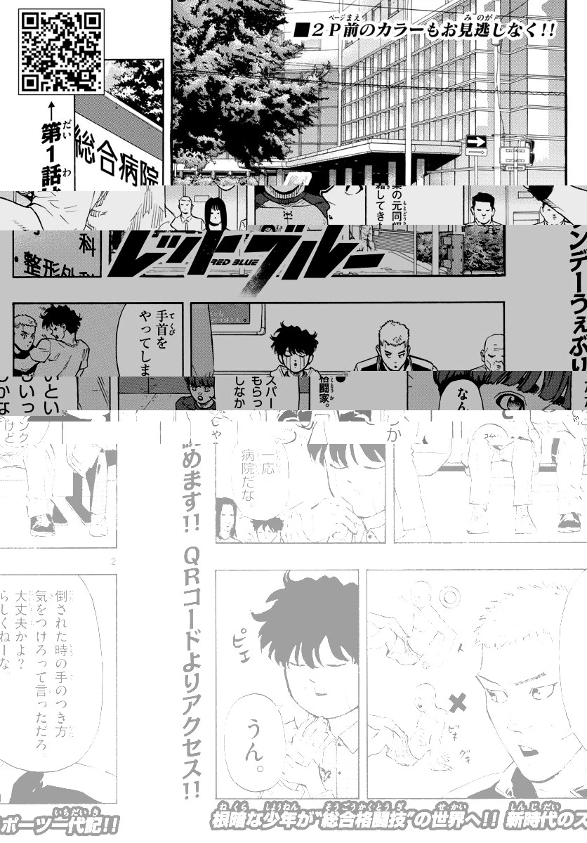 レッドブルー 第28話 - 2