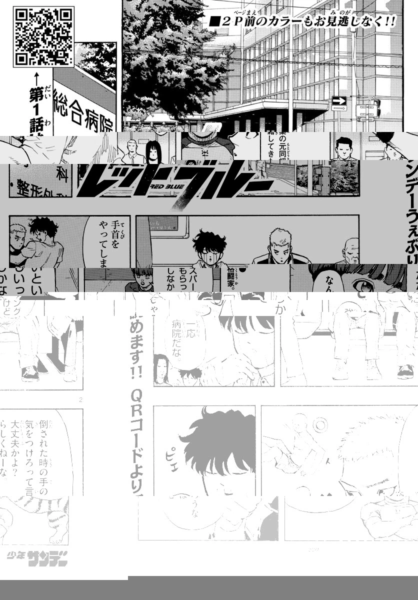 レッドブルー 第28話 - 5