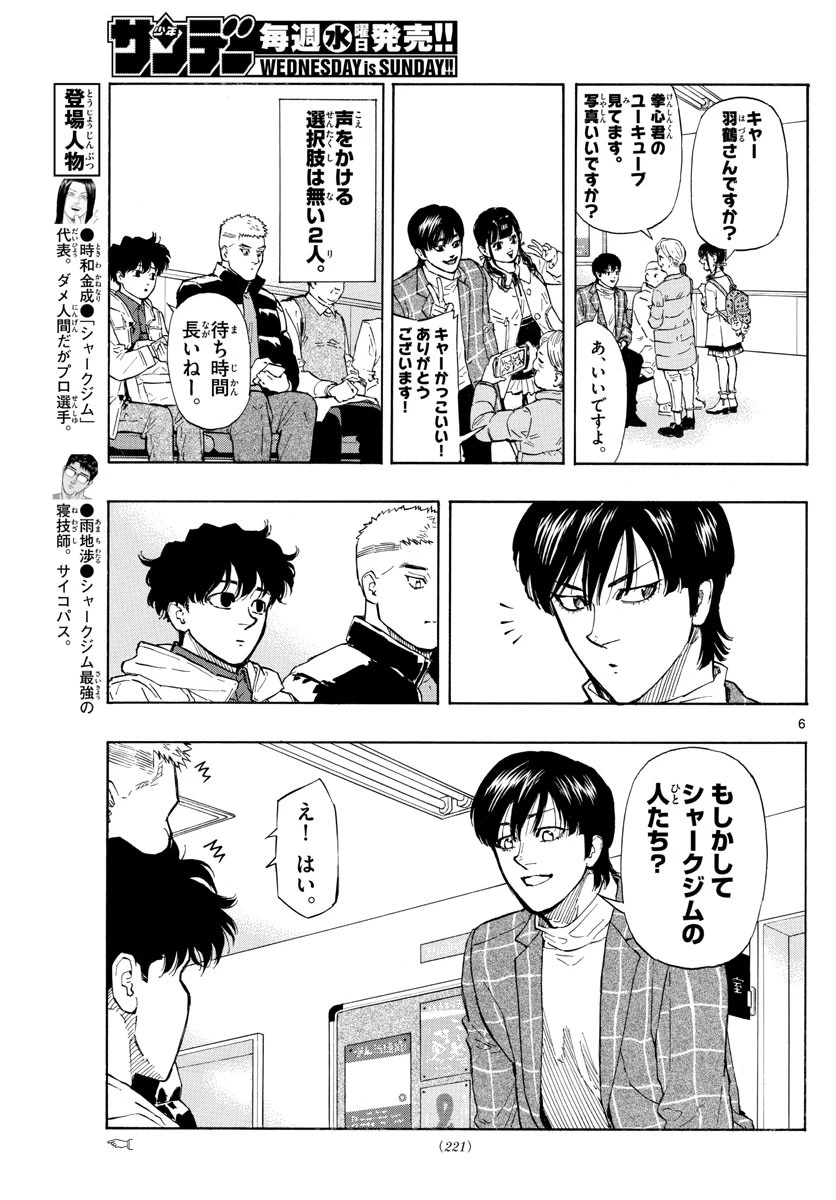 レッドブルー 第28話 - 6