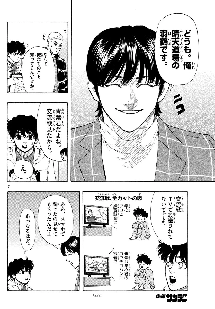 レッドブルー 第28話 - 7