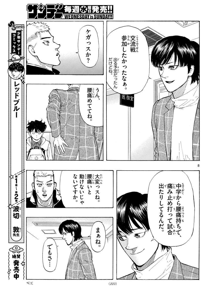 レッドブルー 第28話 - 8