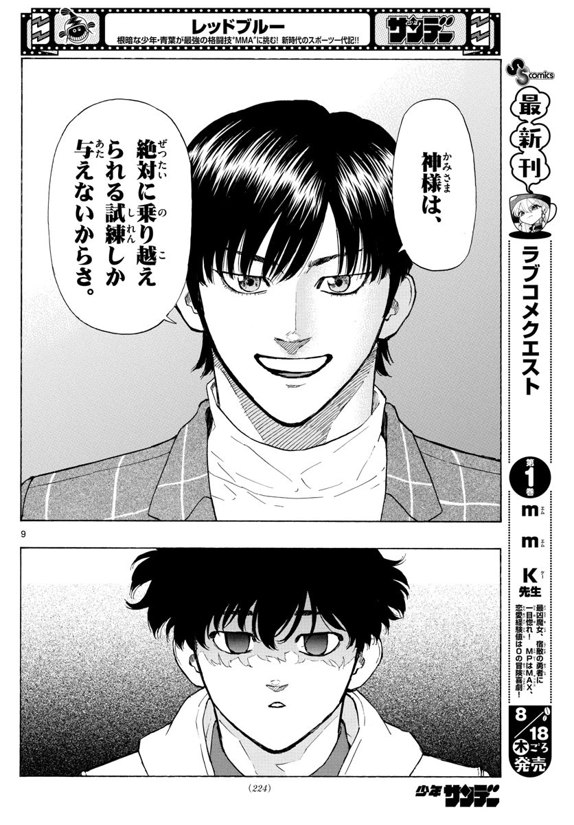 レッドブルー 第28話 - 9