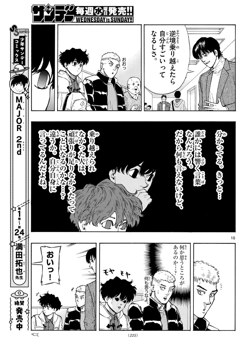 レッドブルー 第28話 - 10