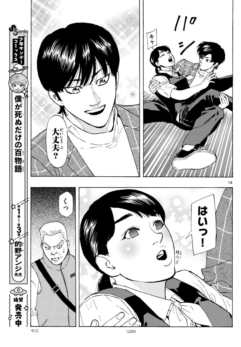 レッドブルー 第28話 - 14