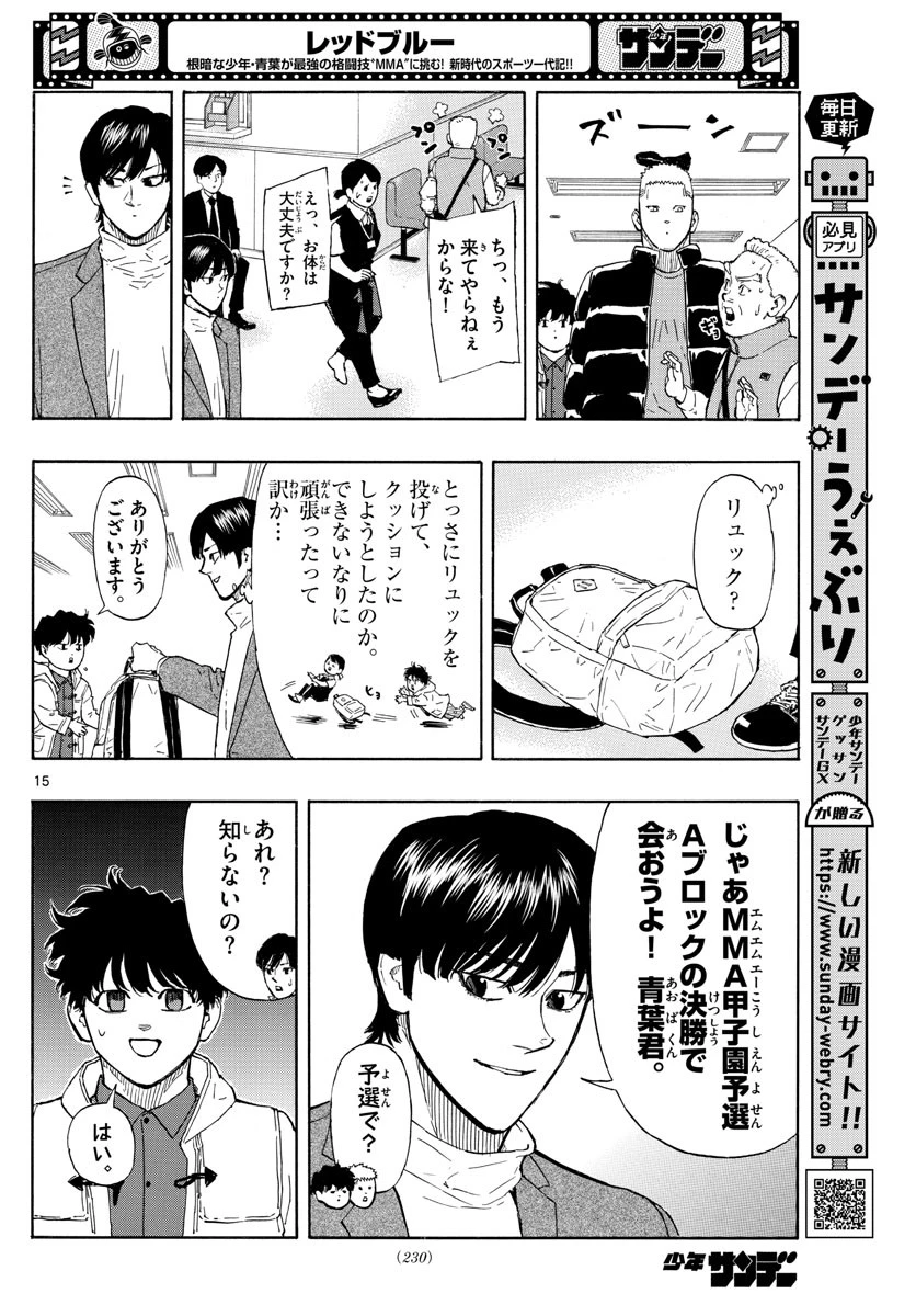 レッドブルー 第28話 - 15