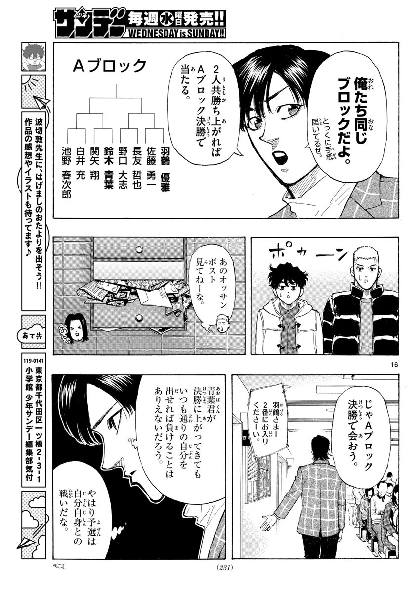 レッドブルー 第28話 - 16