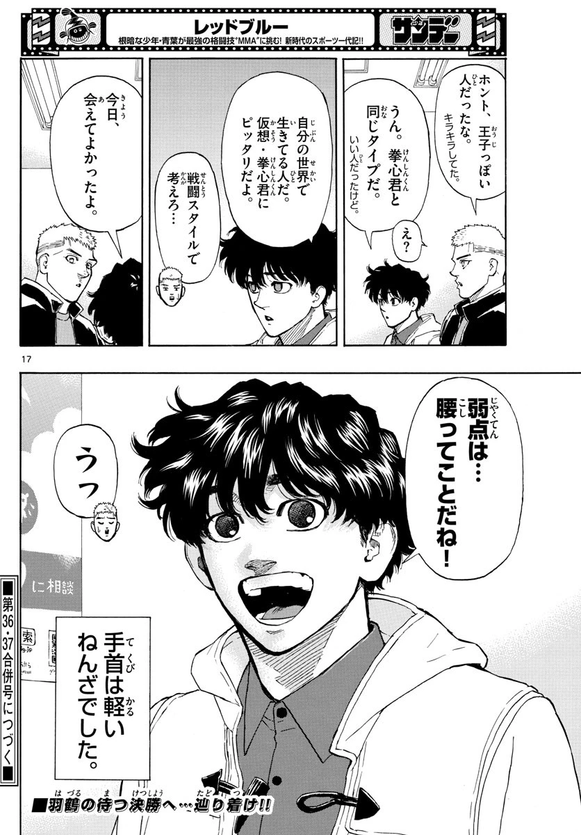 レッドブルー 第28話 - 17