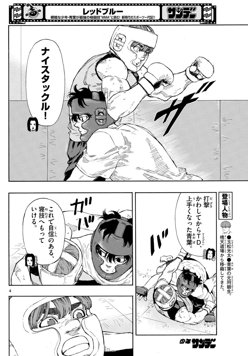 レッドブルー 第29話 - 4