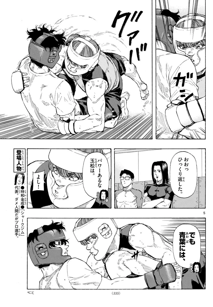 レッドブルー 第29話 - 5