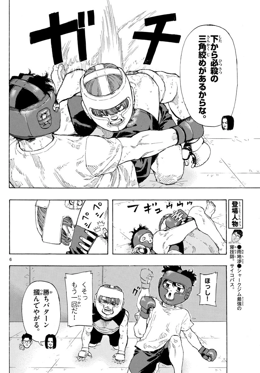 レッドブルー 第29話 - 6