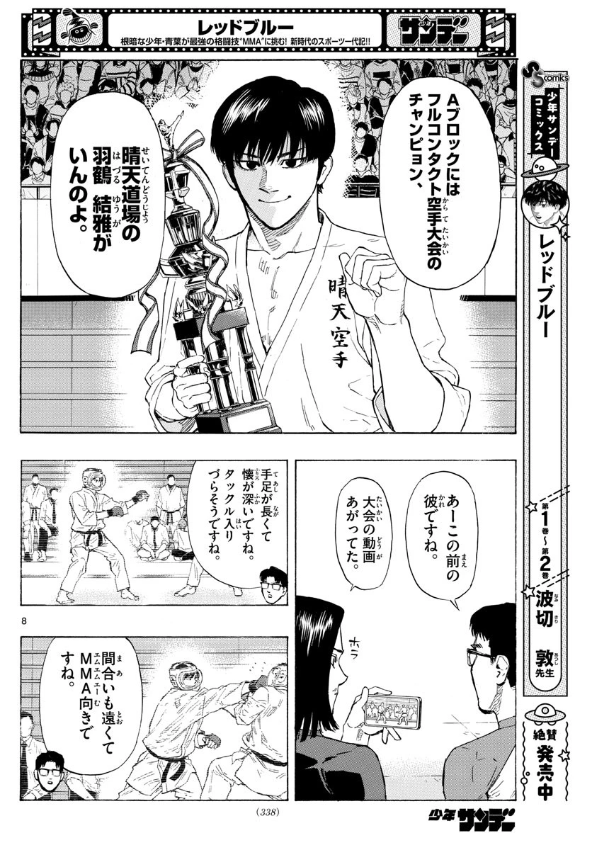 レッドブルー 第29話 - 8