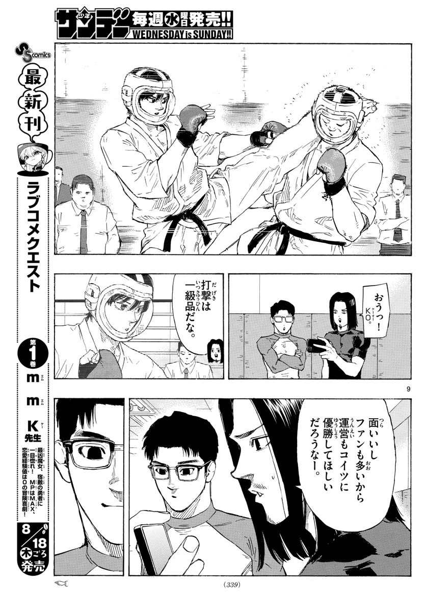 レッドブルー 第29話 - 9