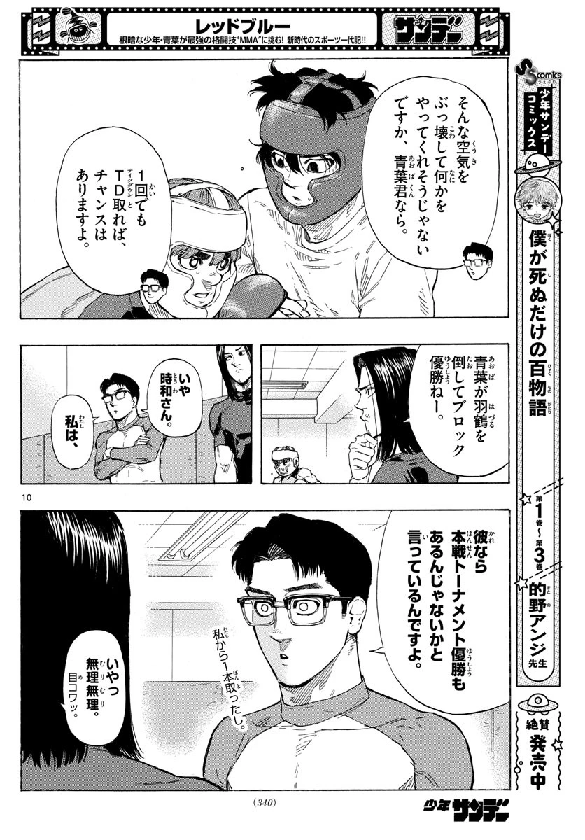 レッドブルー 第29話 - 10