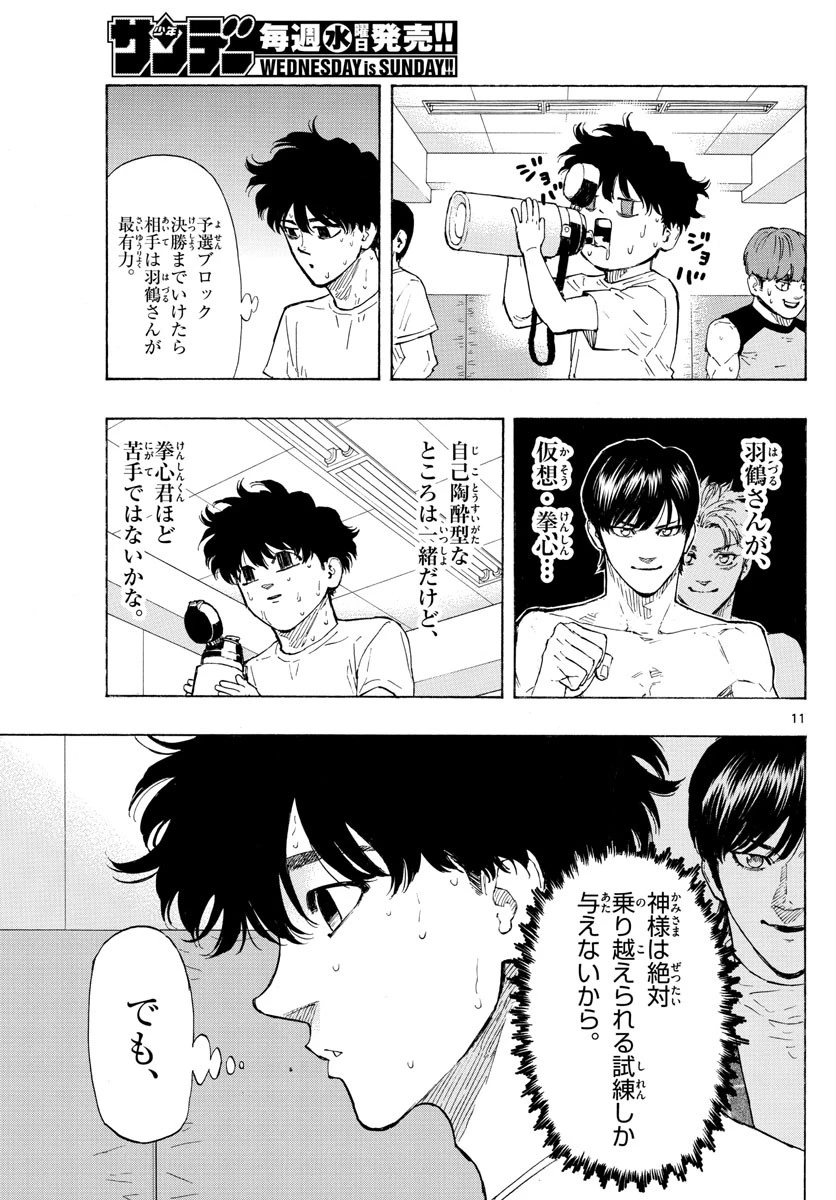 レッドブルー 第29話 - 11