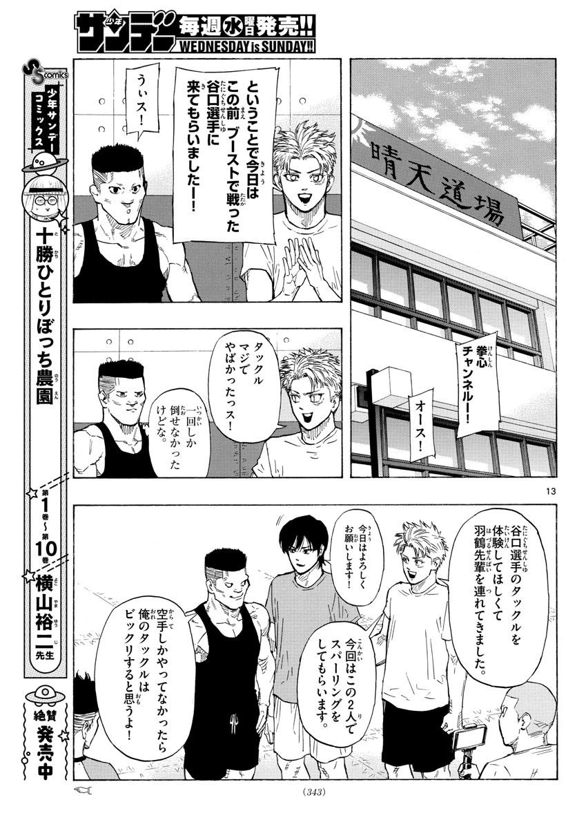 レッドブルー 第29話 - 13