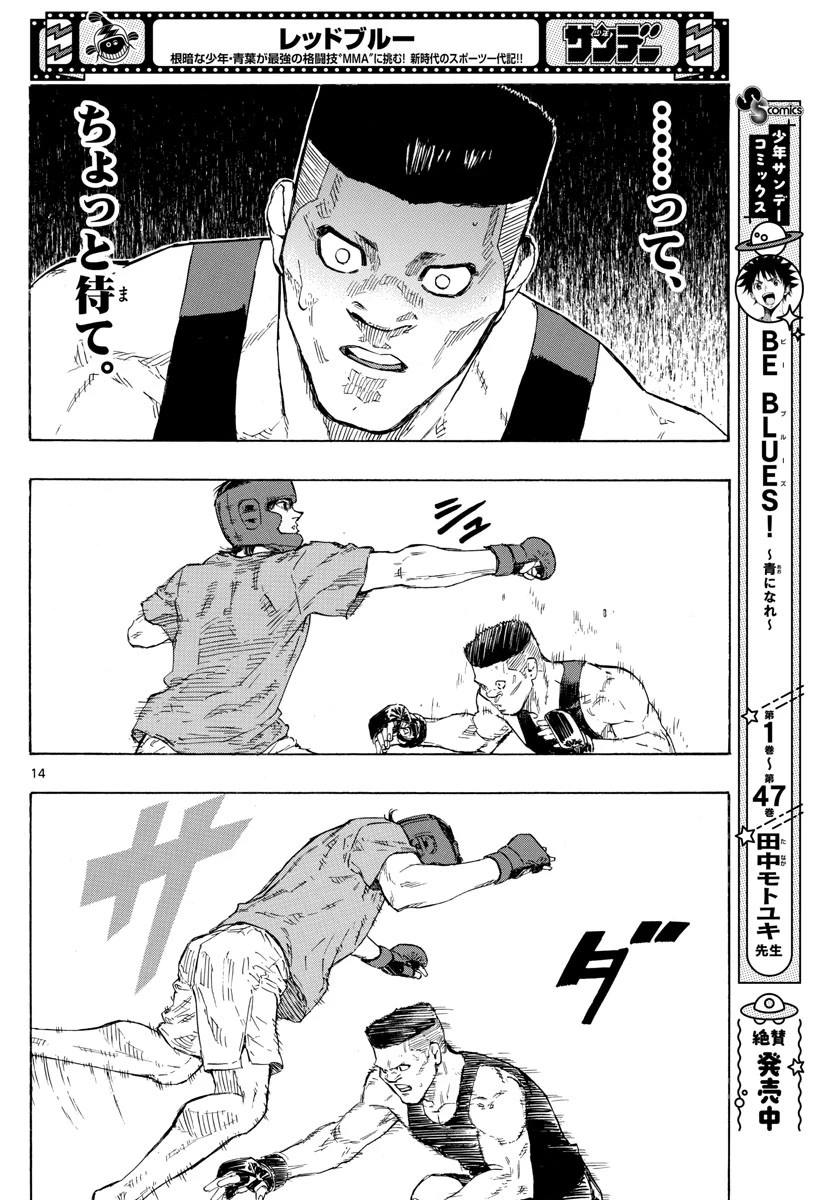 レッドブルー 第29話 - 14