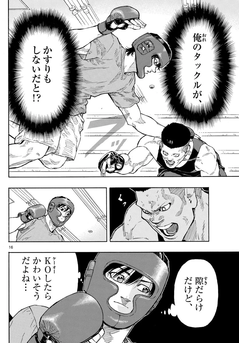 レッドブルー 第29話 - 16