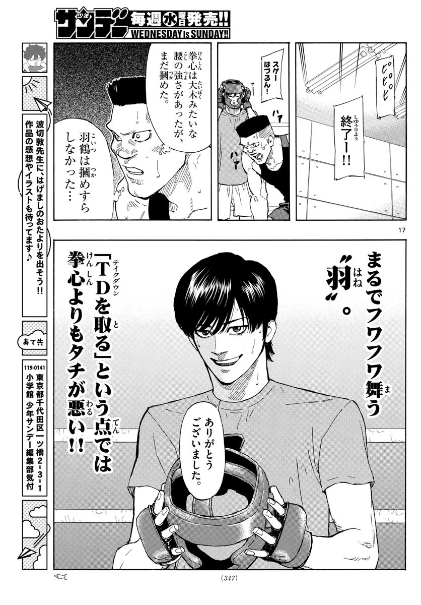 レッドブルー 第29話 - 17