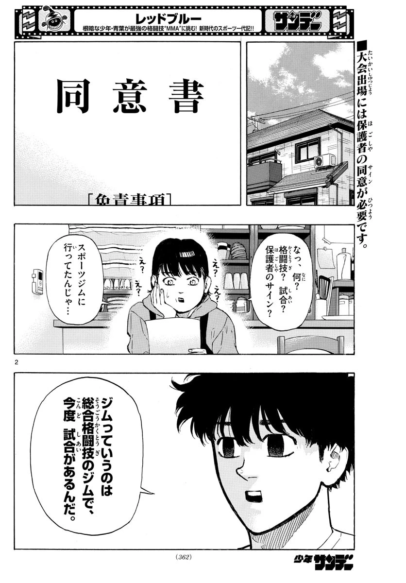 レッドブルー 第30話 - 2