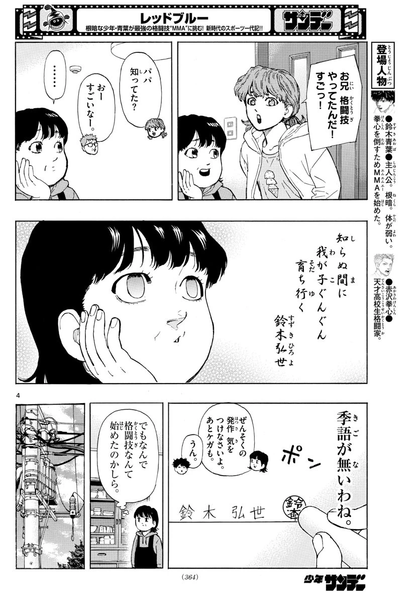 レッドブルー 第30話 - 4