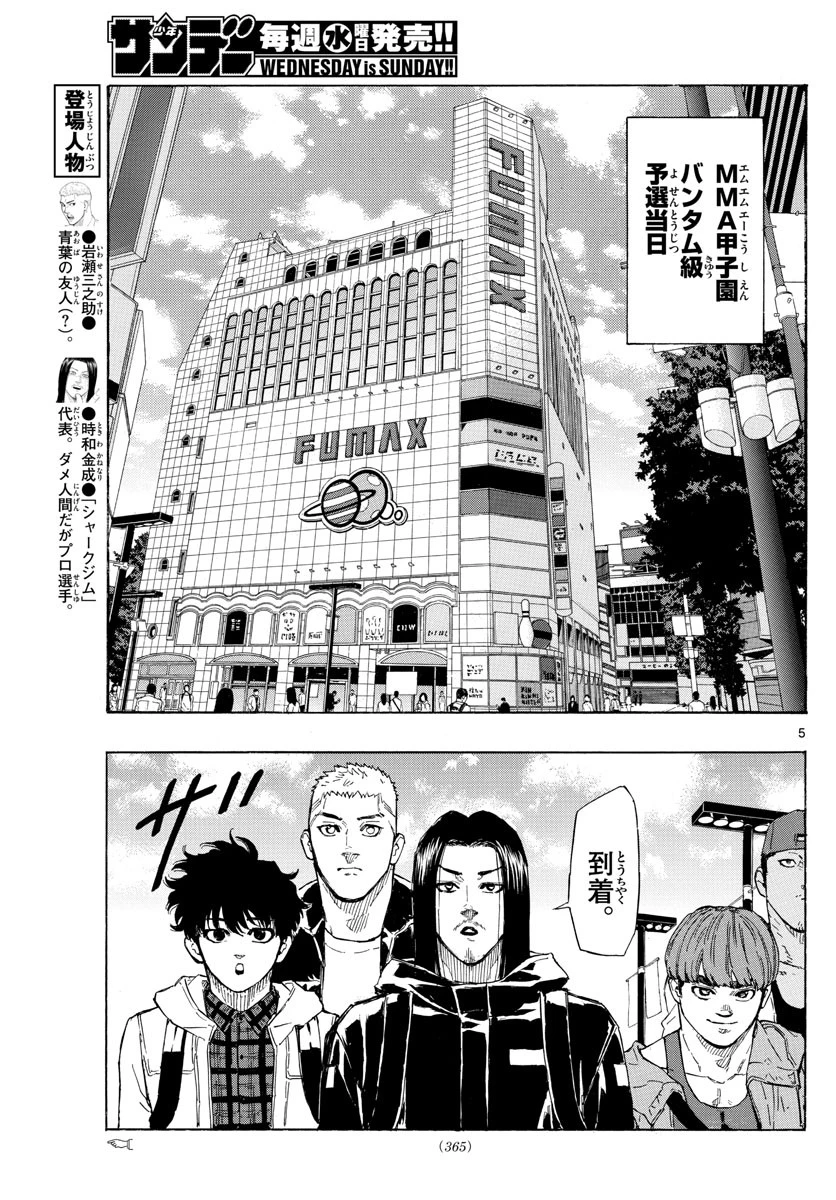 レッドブルー 第30話 - 5
