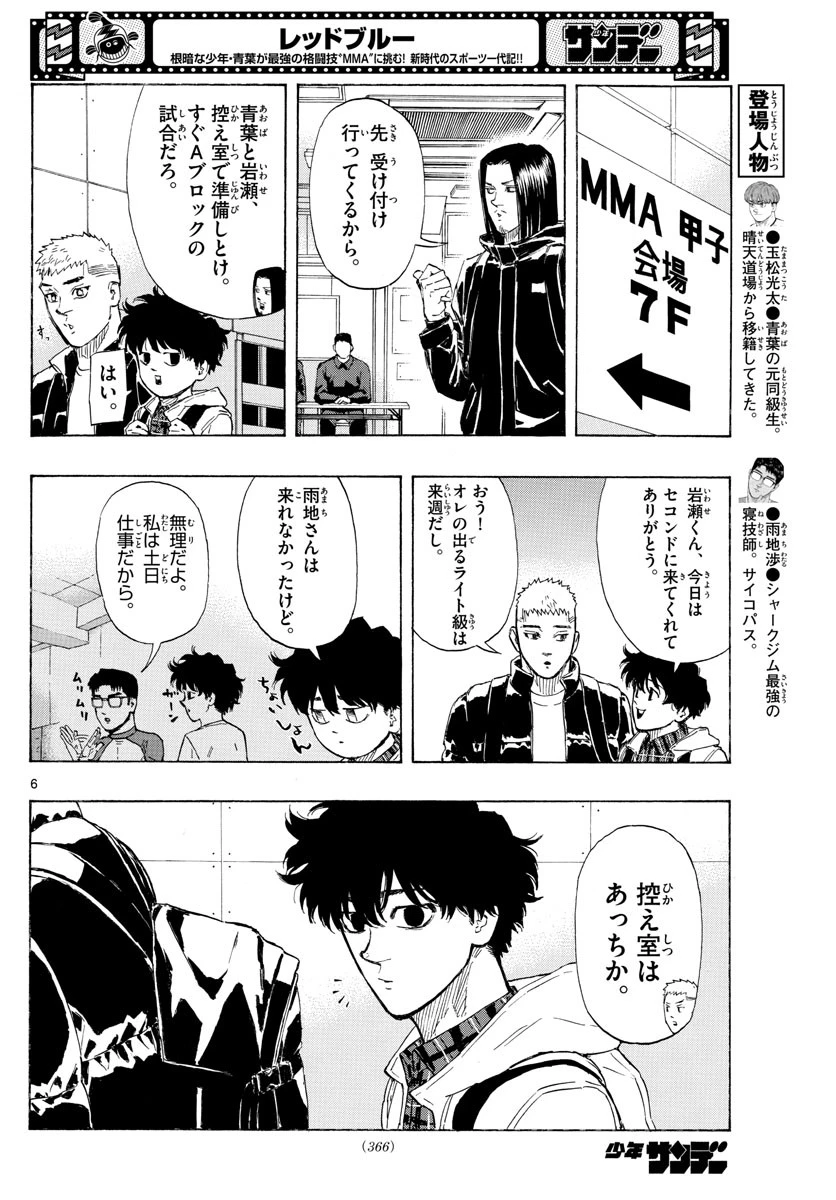 レッドブルー 第30話 - 6