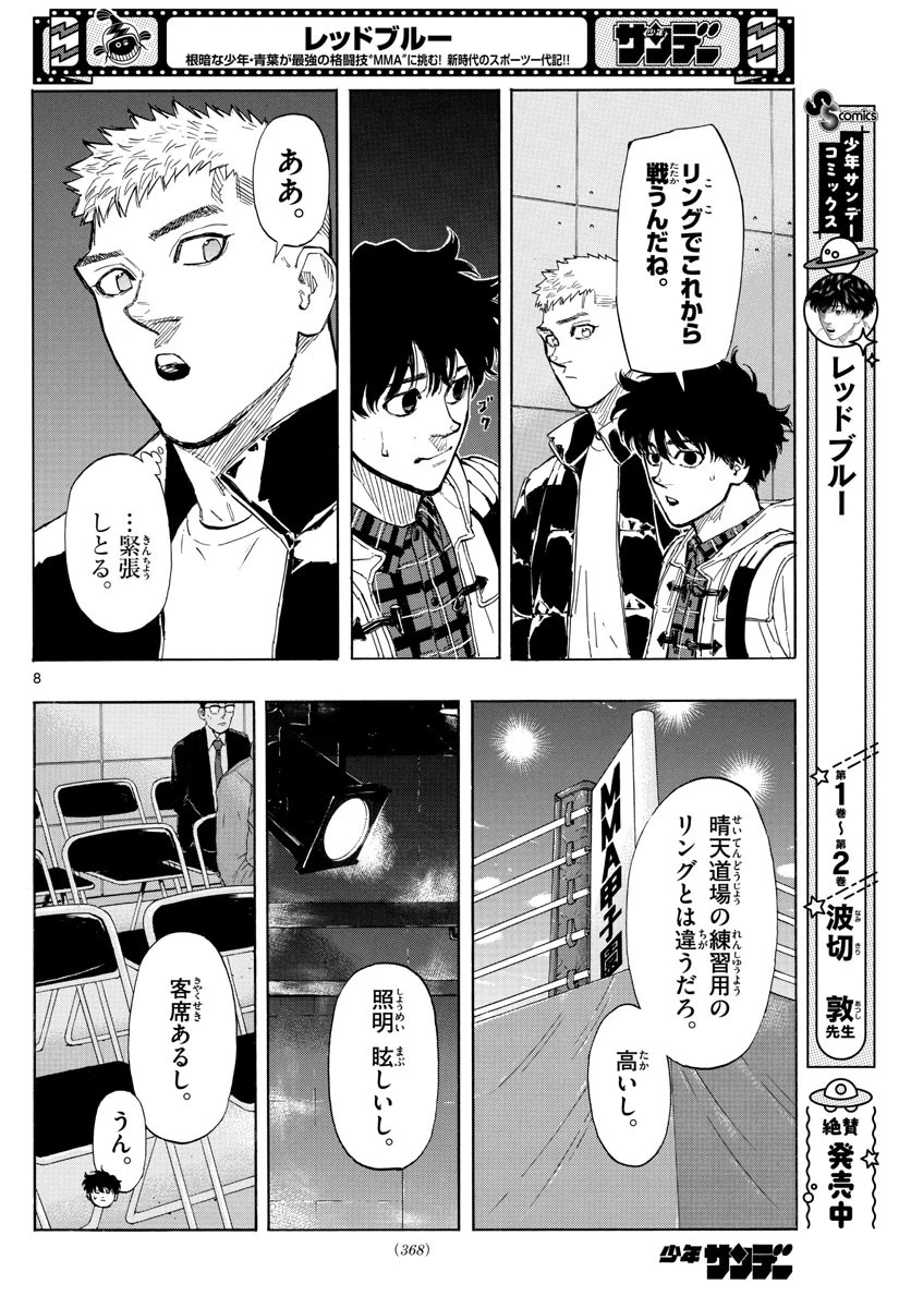レッドブルー 第30話 - 8