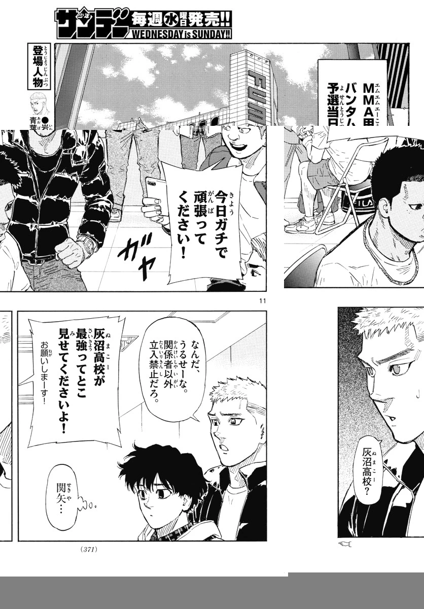 レッドブルー 第30話 - 11