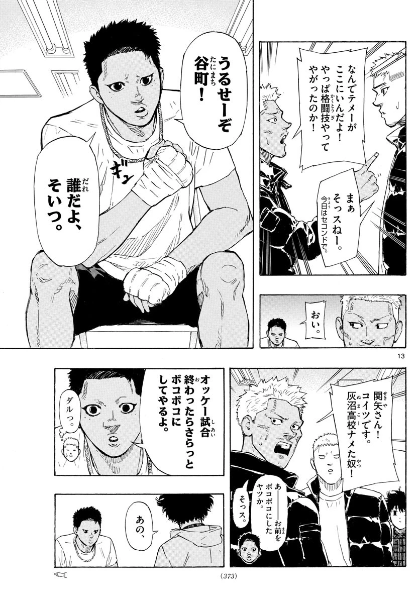 レッドブルー 第30話 - 13