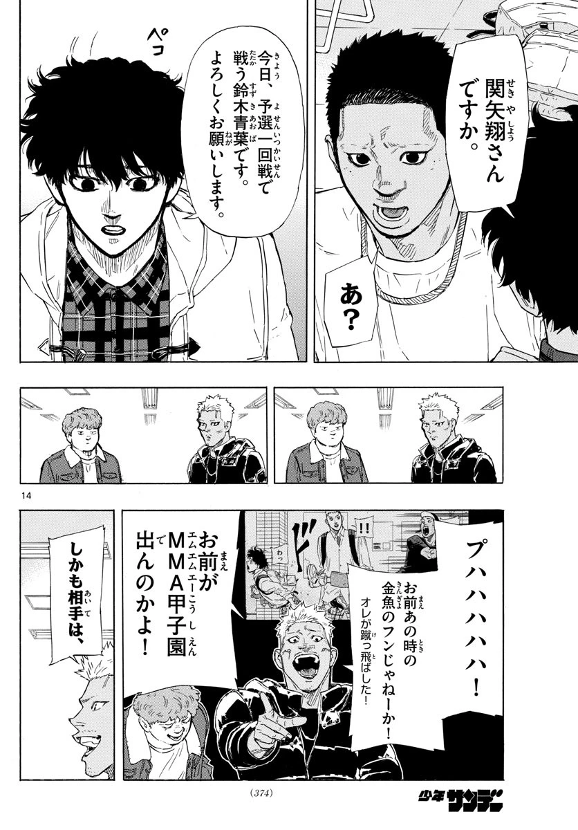 レッドブルー 第30話 - 14