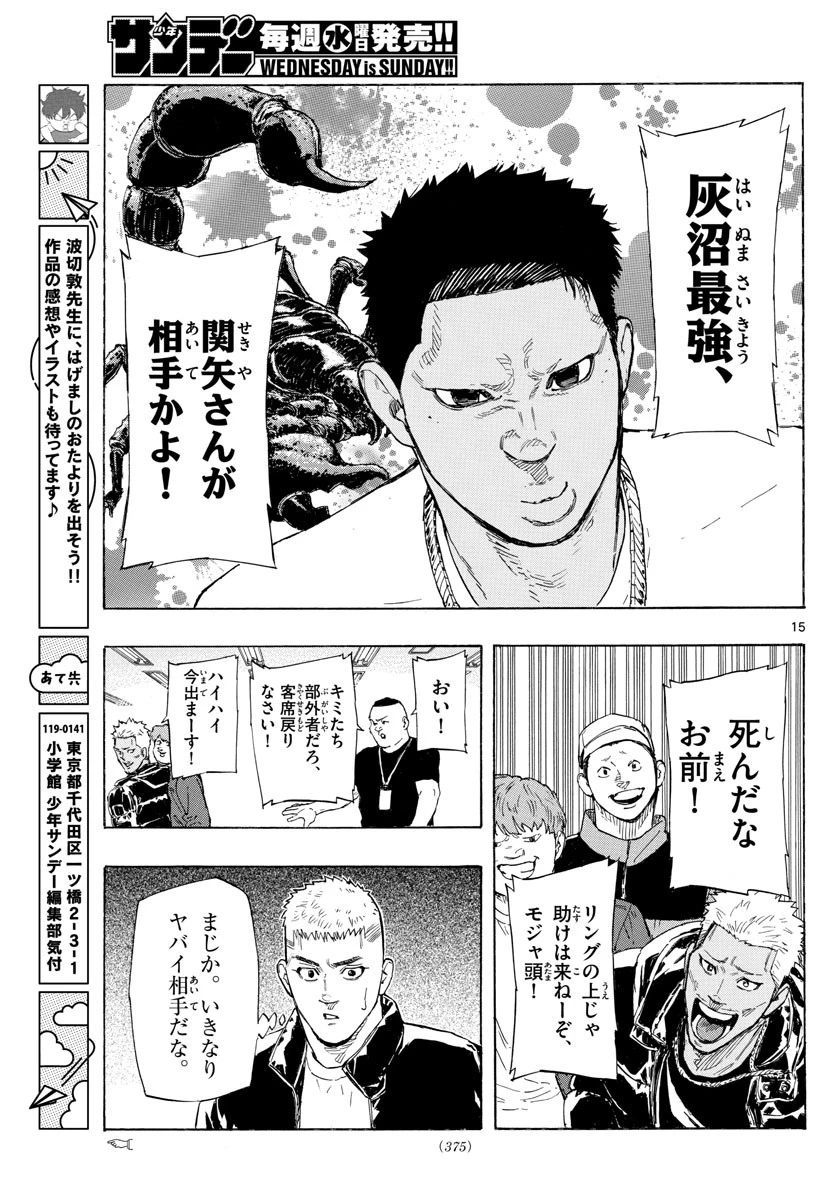 レッドブルー 第30話 - 15