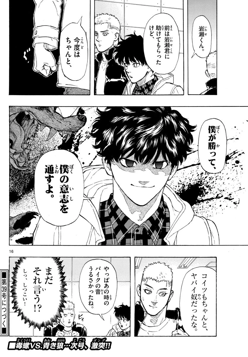レッドブルー 第30話 - 16