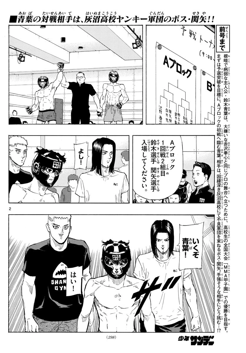 レッドブルー 第31話 - 2